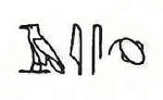 Hieroglyphic for the word "brain" (c.1700 BC)